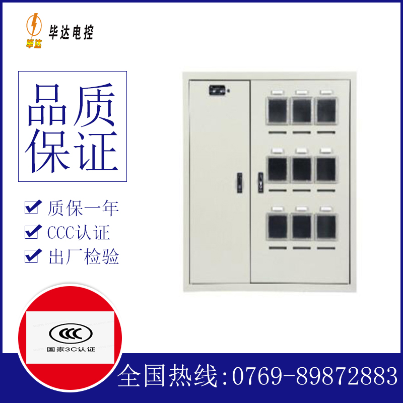 古浪电表箱